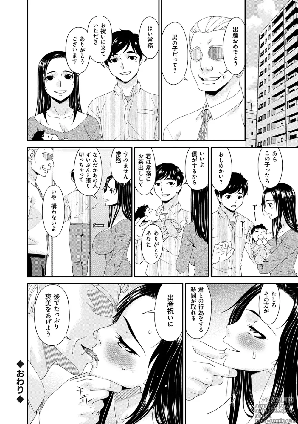 Page 204 of manga Kaisou no Ori