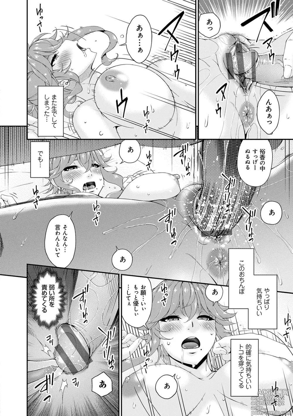 Page 56 of manga Kaisou no Ori