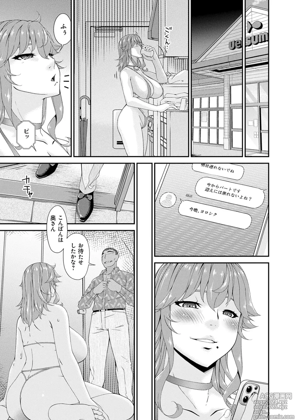 Page 95 of manga Kaisou no Ori