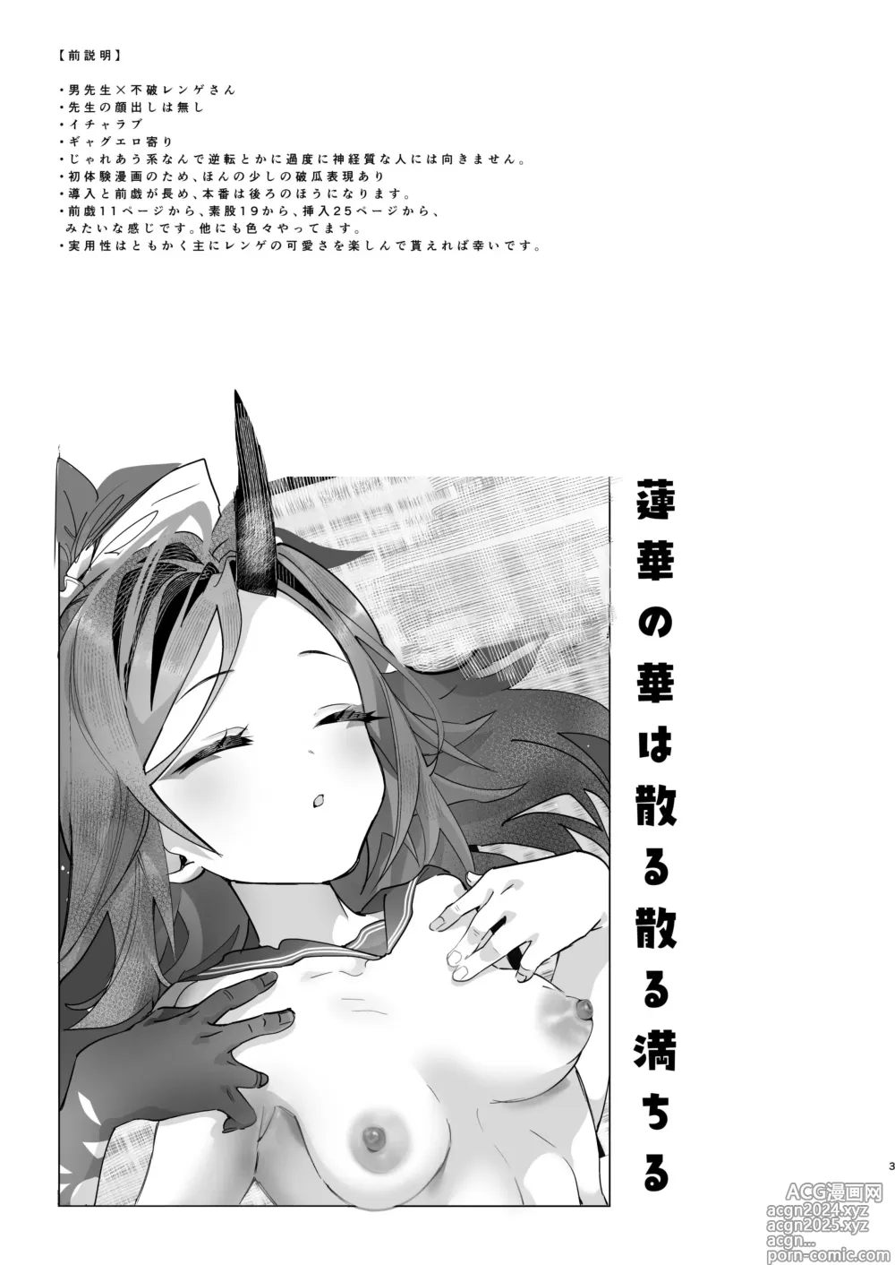 Page 4 of doujinshi Renge no Hana wa Chiru Chiru Michiru