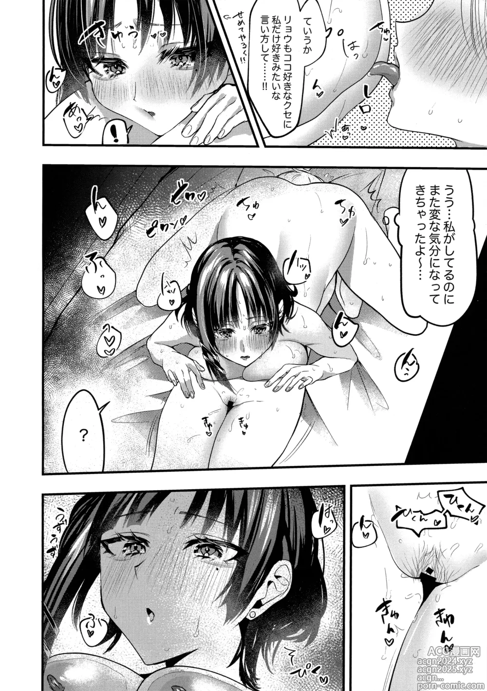 Page 17 of doujinshi Hatsumono Shitto