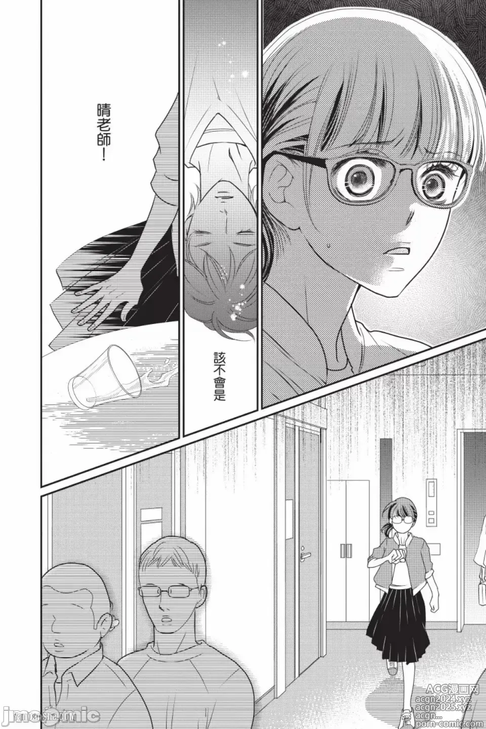 Page 113 of manga The Mean Teachers Love Proof