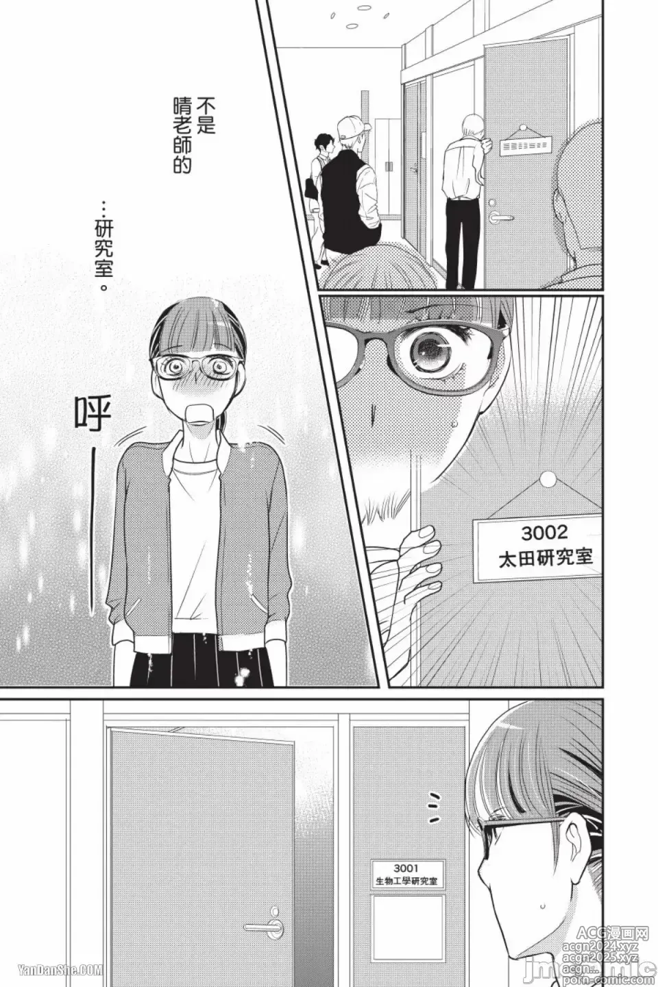 Page 114 of manga The Mean Teachers Love Proof