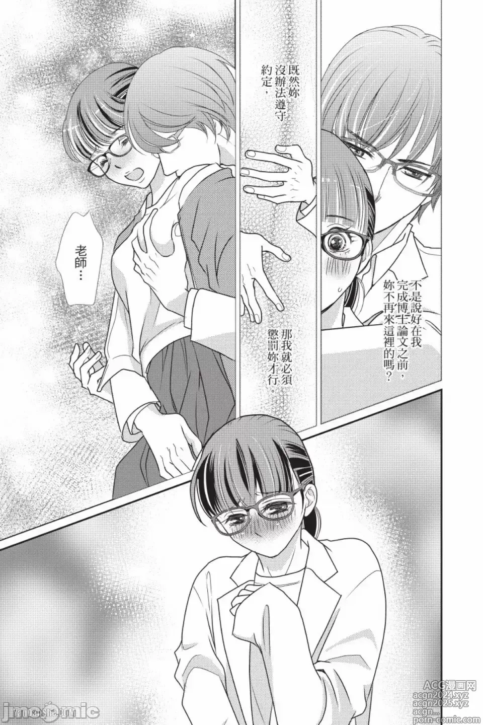 Page 118 of manga The Mean Teachers Love Proof