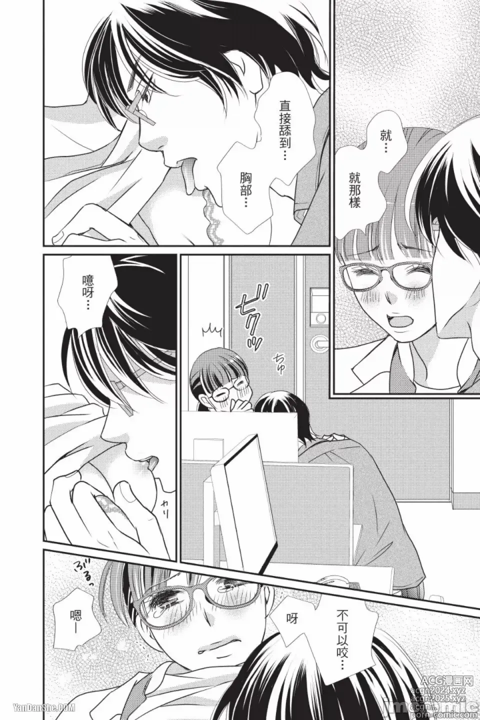 Page 123 of manga The Mean Teachers Love Proof