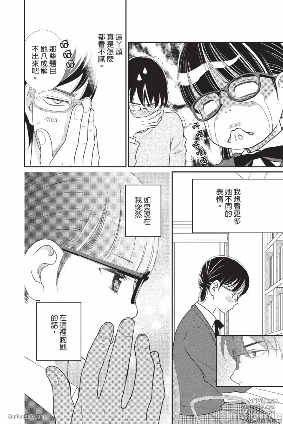 Page 143 of manga The Mean Teachers Love Proof