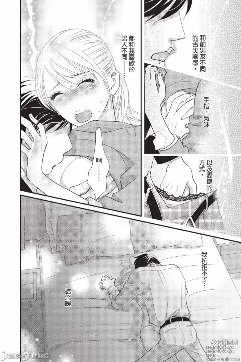 Page 163 of manga The Mean Teachers Love Proof