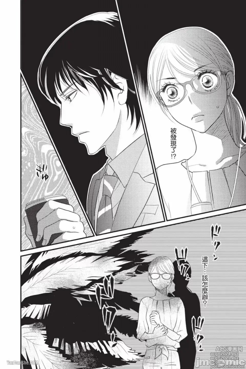 Page 178 of manga The Mean Teachers Love Proof