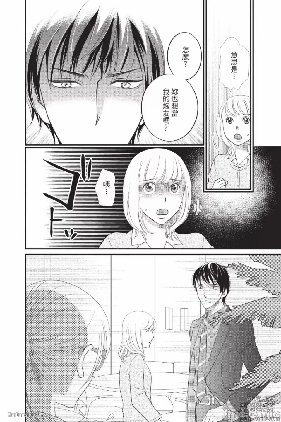 Page 180 of manga The Mean Teachers Love Proof