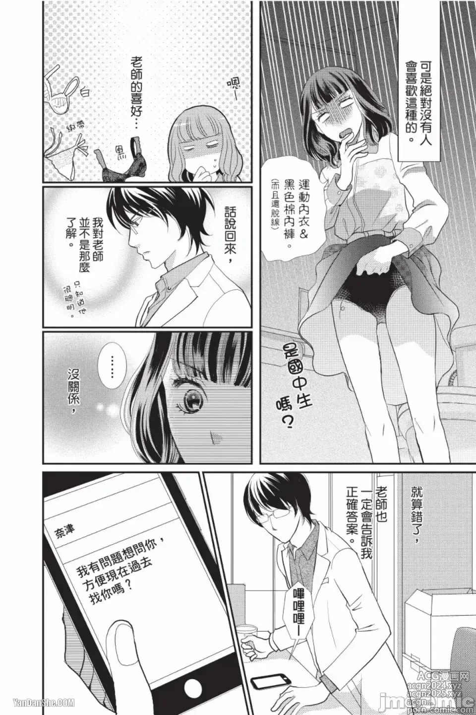 Page 19 of manga The Mean Teachers Love Proof