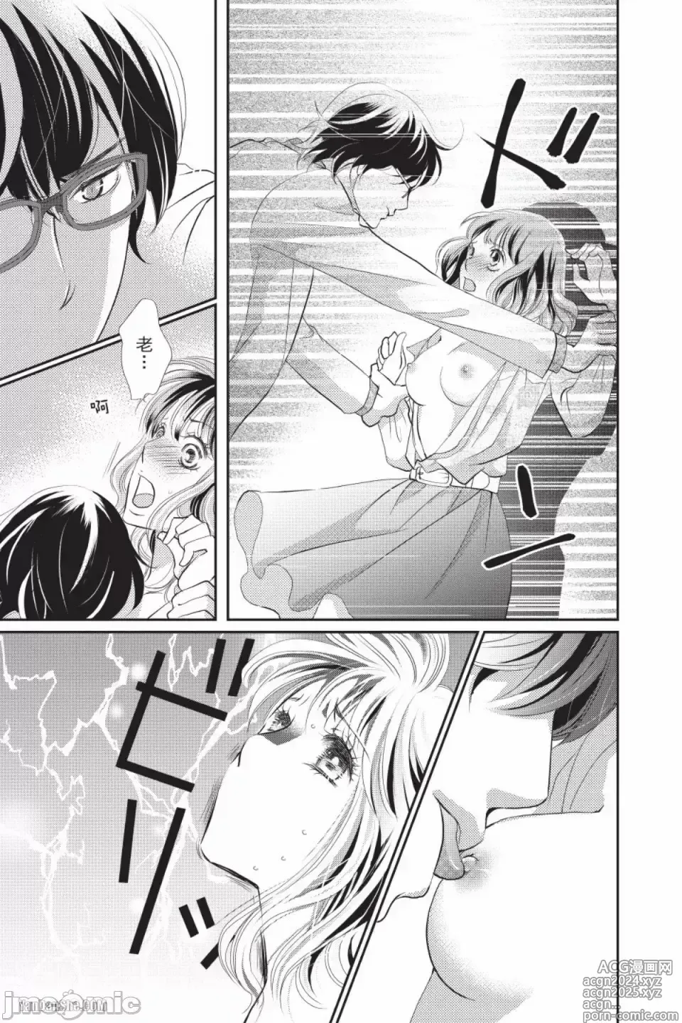 Page 26 of manga The Mean Teachers Love Proof