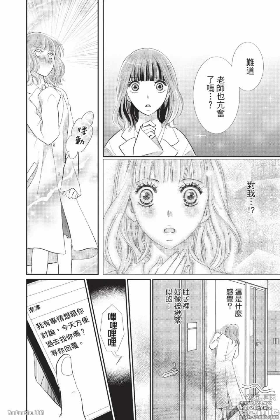 Page 29 of manga The Mean Teachers Love Proof