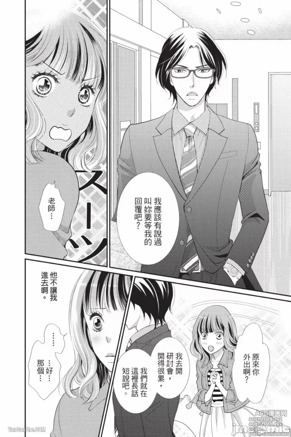 Page 31 of manga The Mean Teachers Love Proof