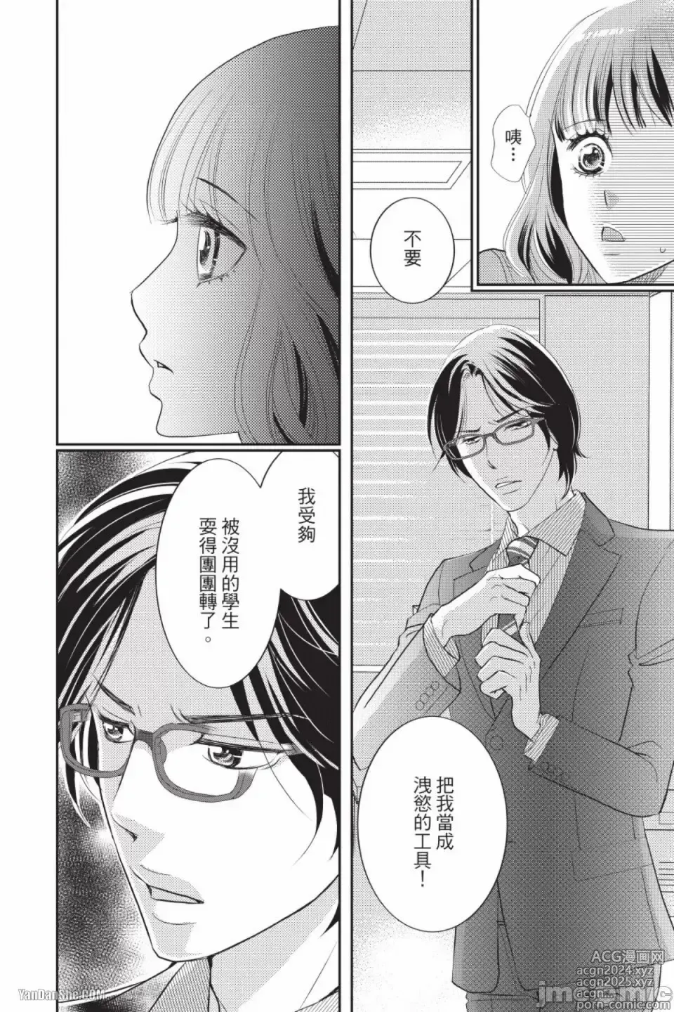 Page 37 of manga The Mean Teachers Love Proof