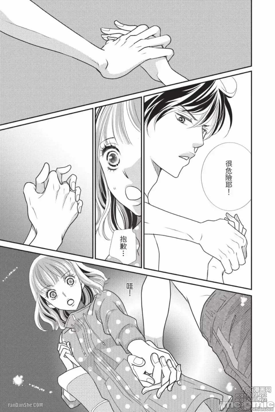 Page 58 of manga The Mean Teachers Love Proof