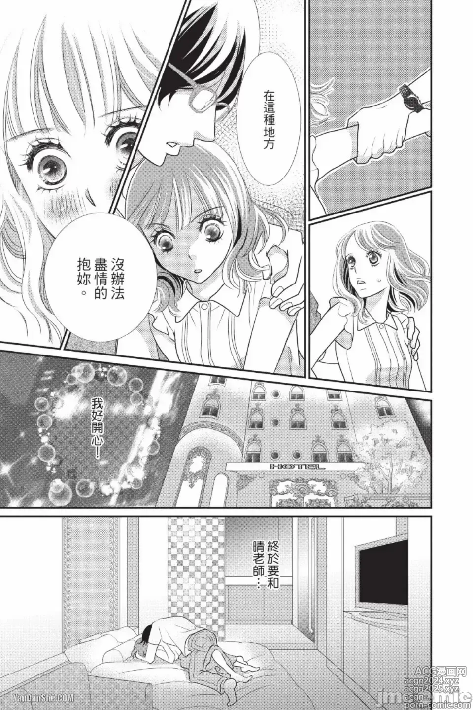 Page 78 of manga The Mean Teachers Love Proof