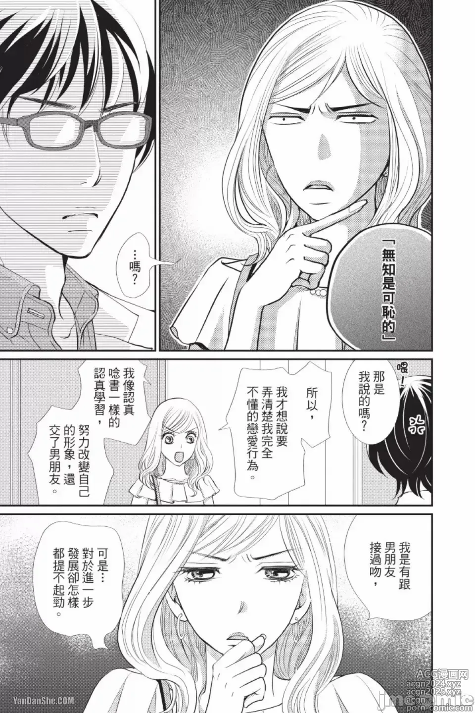 Page 10 of manga The Mean Teachers Love Proof