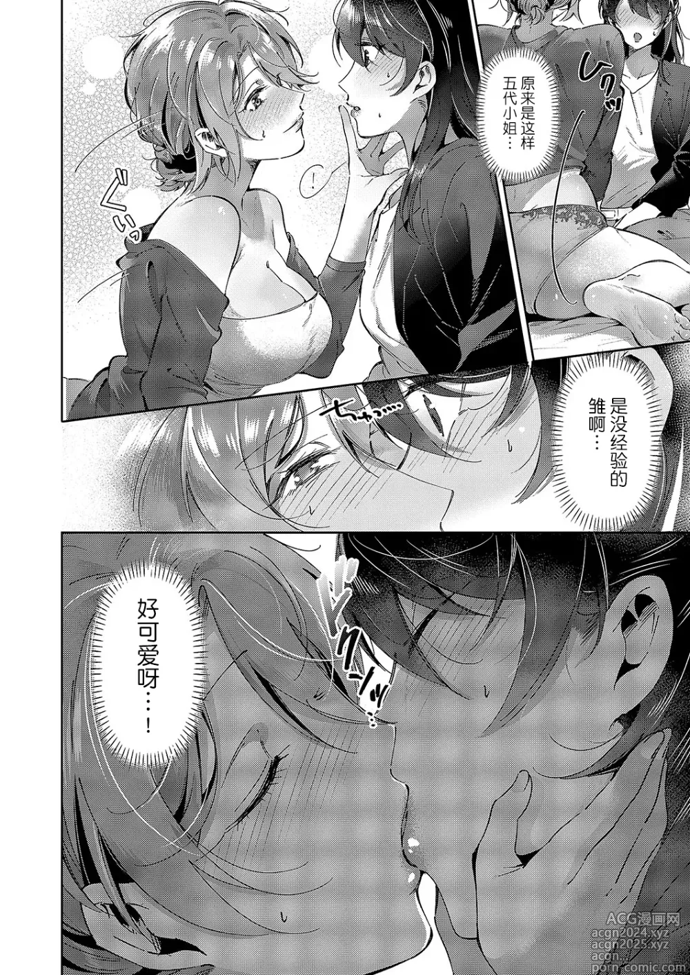 Page 6 of manga Yuri Fetish Life Ch. 6