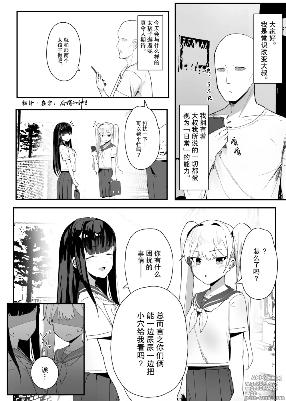 Page 1 of doujinshi 常識改変おじさんの日常漫画