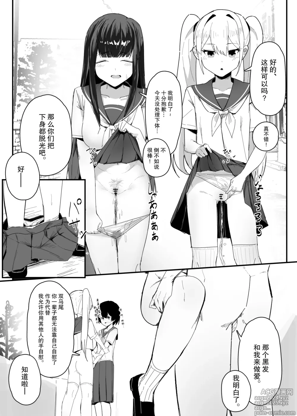 Page 2 of doujinshi 常識改変おじさんの日常漫画