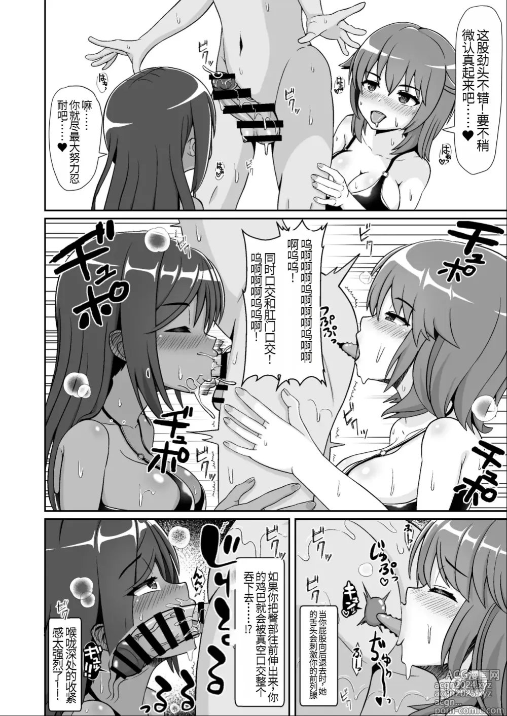 Page 7 of doujinshi Sugoteku Joyuu-tachi ni Okasare 100-bun Taikyuu de Kanojo o Sukuu Kikaku ni Chousen Shitemita!