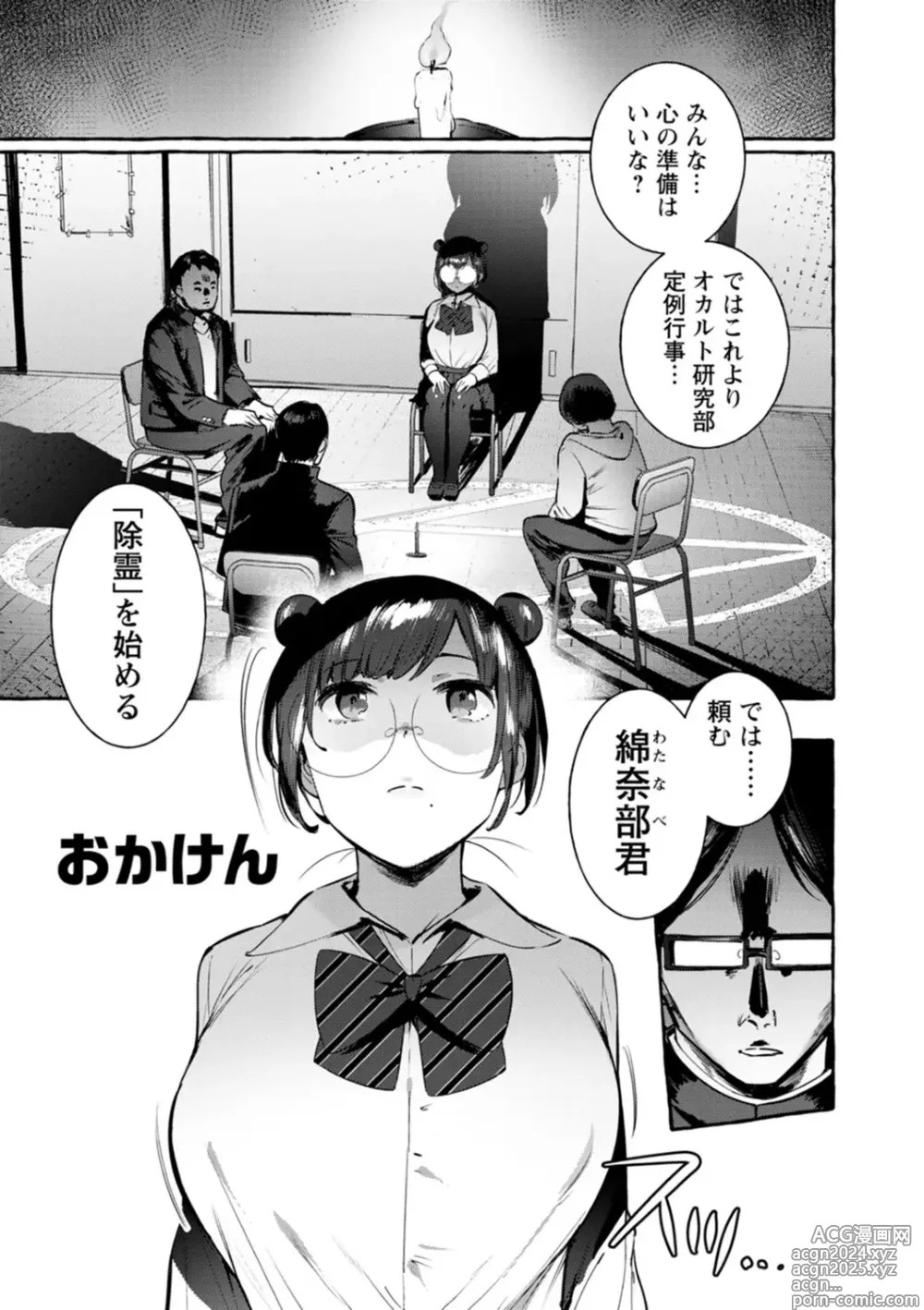 Page 103 of manga Hito no Kanojo ni Yaritai Houdai