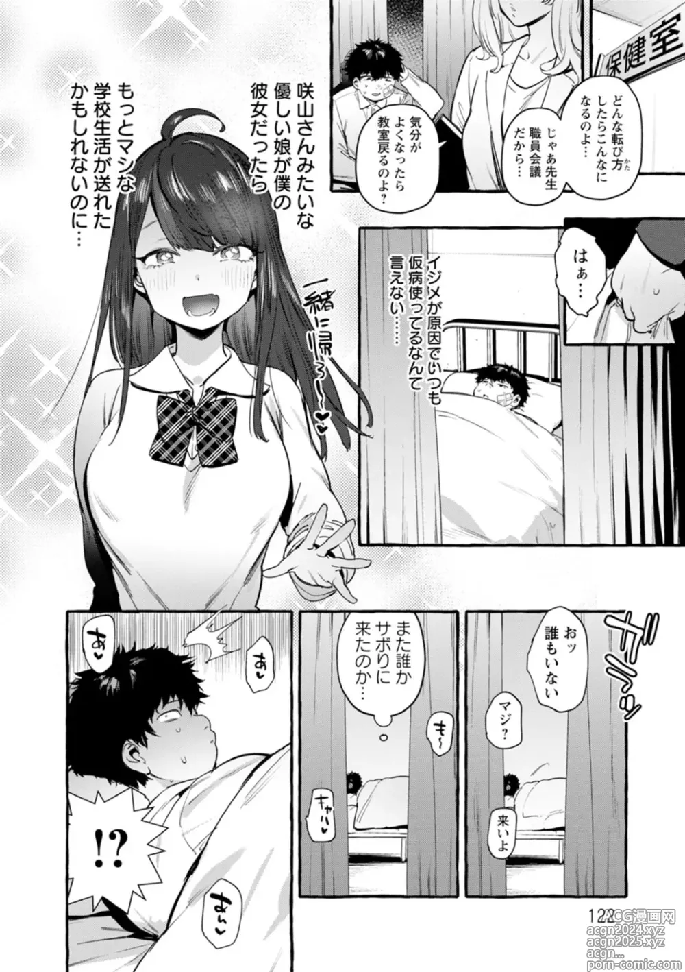 Page 122 of manga Hito no Kanojo ni Yaritai Houdai