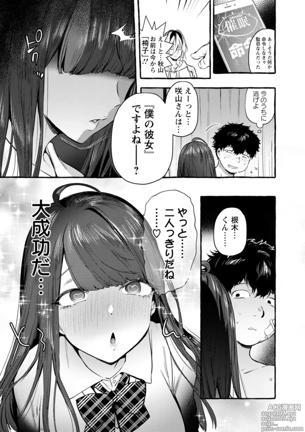 Page 129 of manga Hito no Kanojo ni Yaritai Houdai