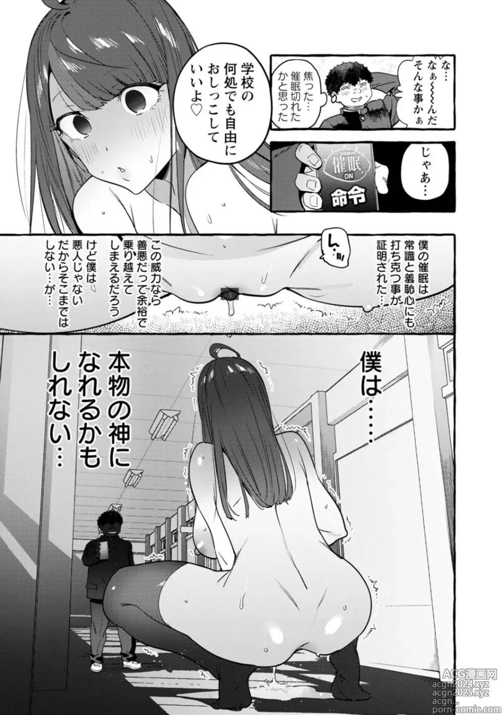 Page 211 of manga Hito no Kanojo ni Yaritai Houdai