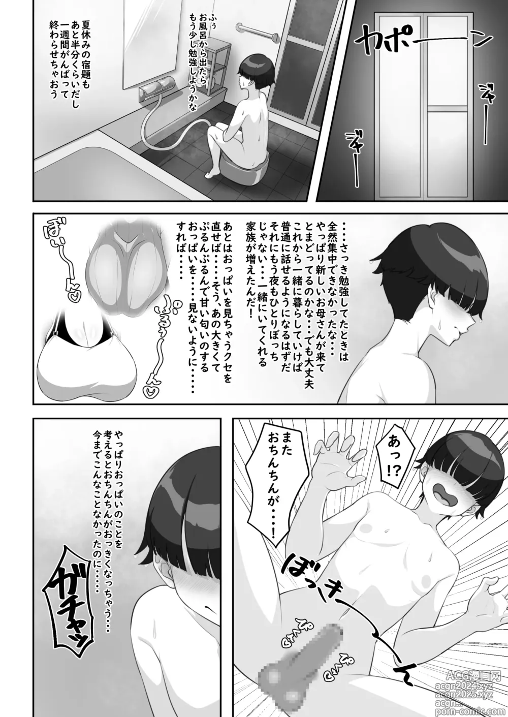 Page 12 of doujinshi P-Cup Chounyuu no Mamahaha to Futarikkiri no Natsuyasumi