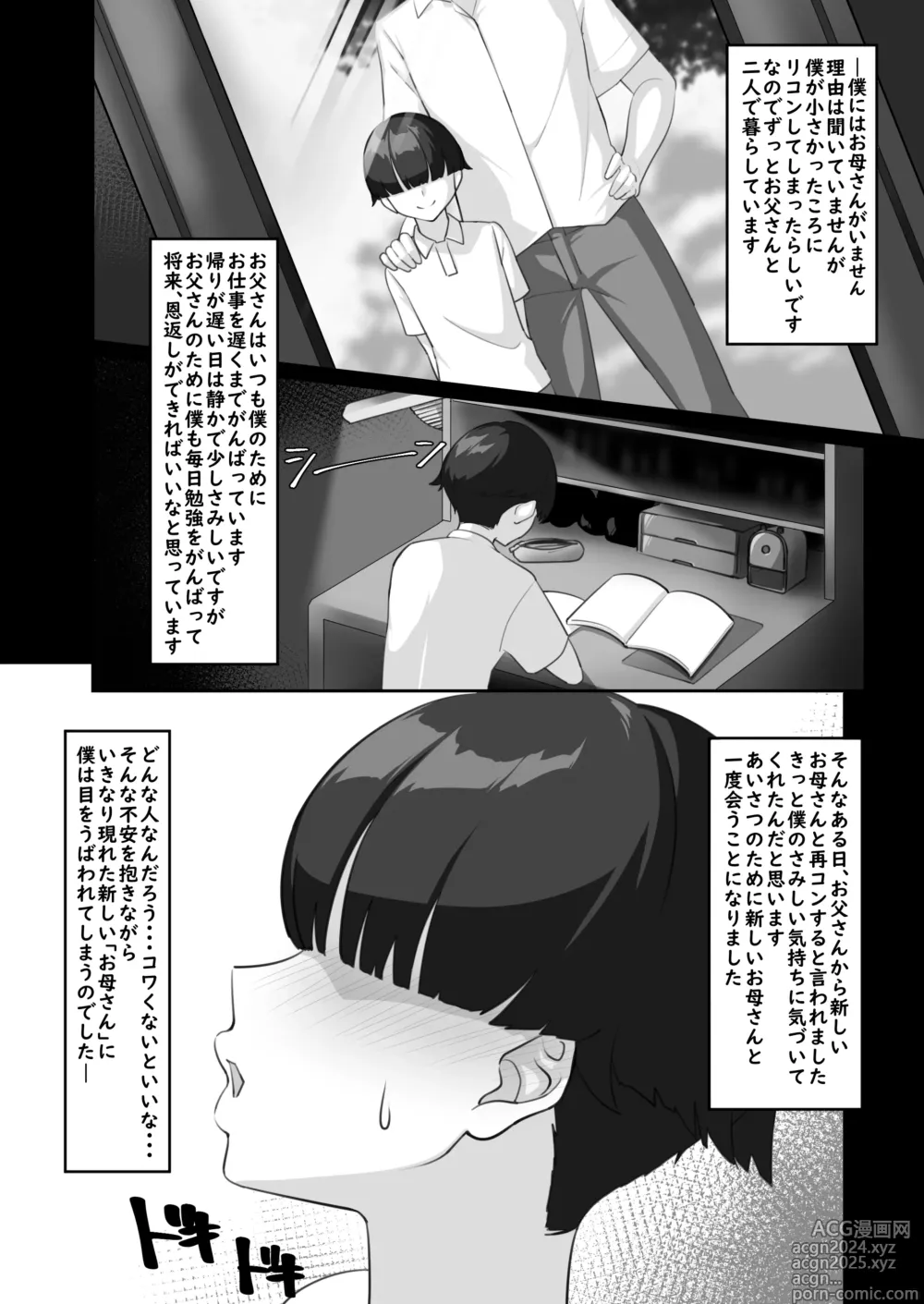 Page 3 of doujinshi P-Cup Chounyuu no Mamahaha to Futarikkiri no Natsuyasumi