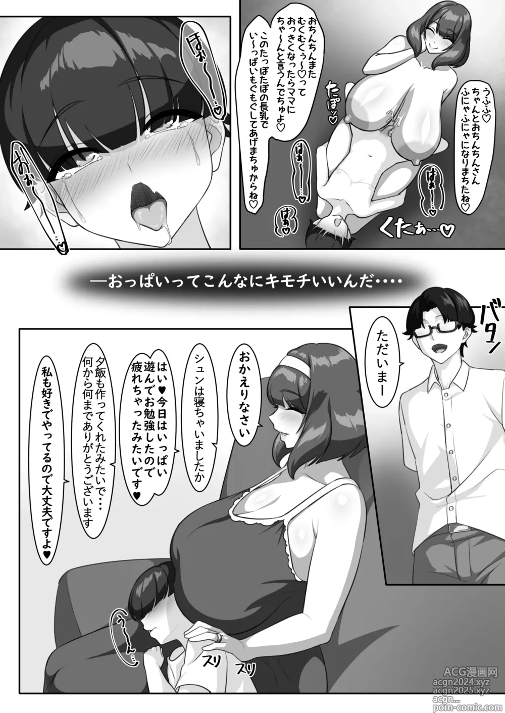 Page 23 of doujinshi P-Cup Chounyuu no Mamahaha to Futarikkiri no Natsuyasumi