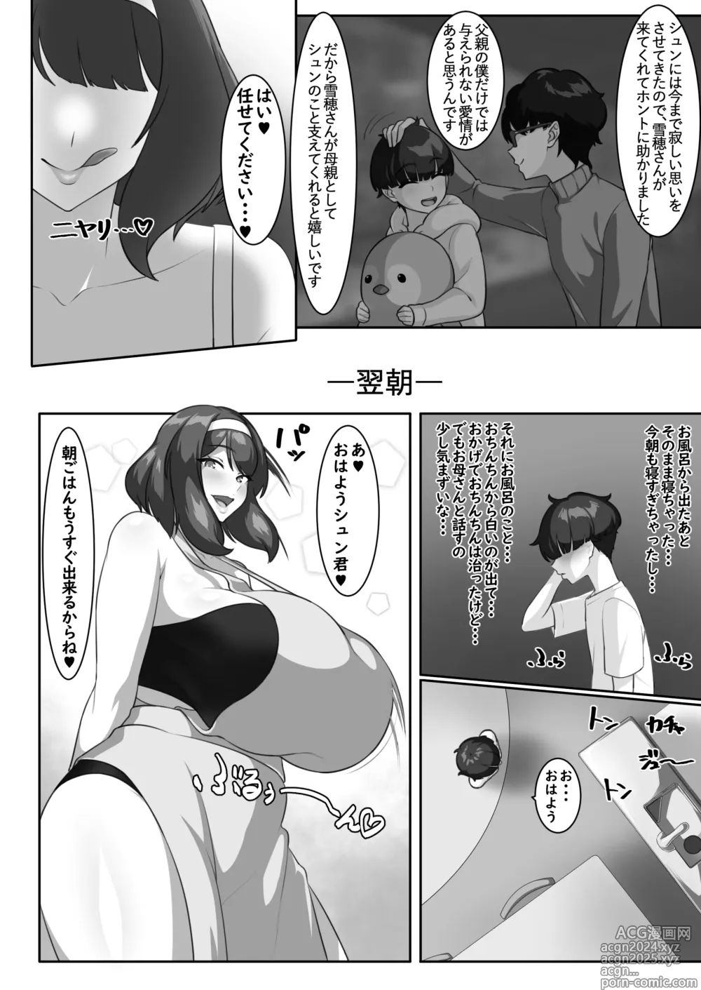 Page 24 of doujinshi P-Cup Chounyuu no Mamahaha to Futarikkiri no Natsuyasumi