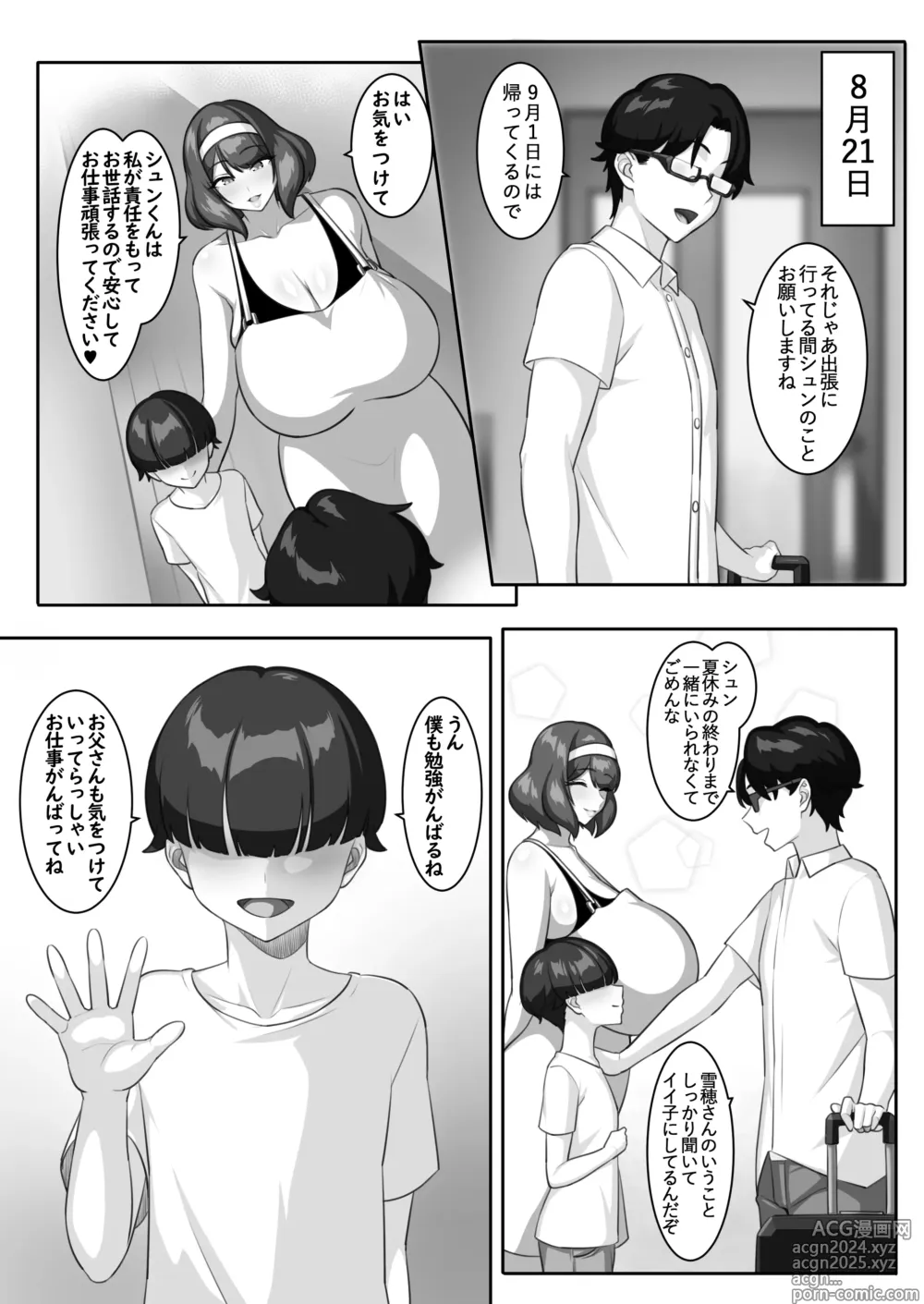 Page 43 of doujinshi P-Cup Chounyuu no Mamahaha to Futarikkiri no Natsuyasumi