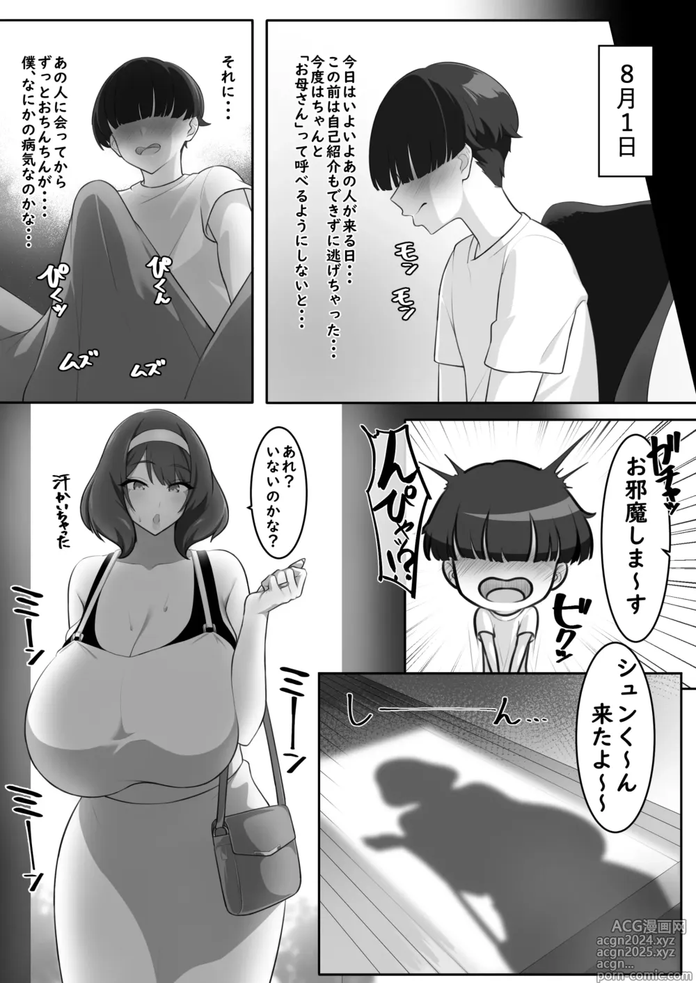 Page 7 of doujinshi P-Cup Chounyuu no Mamahaha to Futarikkiri no Natsuyasumi