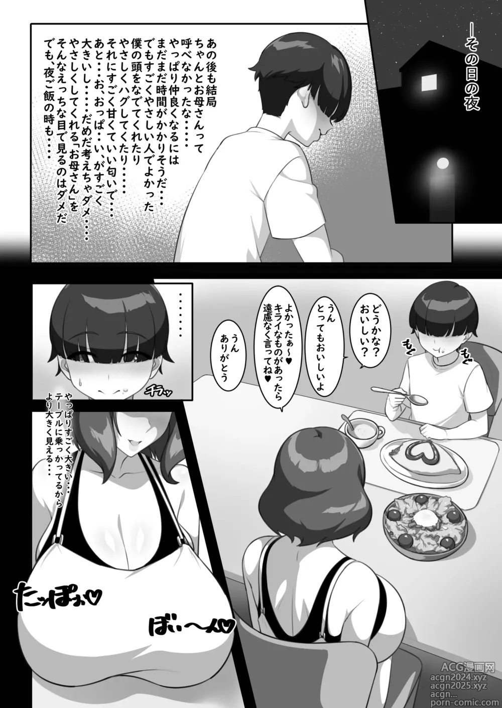 Page 10 of doujinshi P-Cup Chounyuu no Mamahaha to Futarikkiri no Natsuyasumi