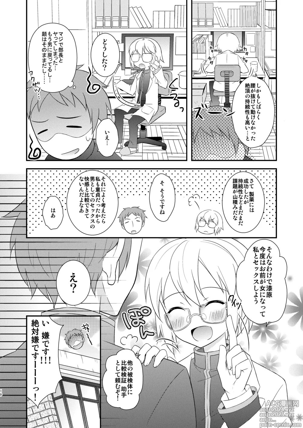 Page 19 of doujinshi TS Soshuuhen