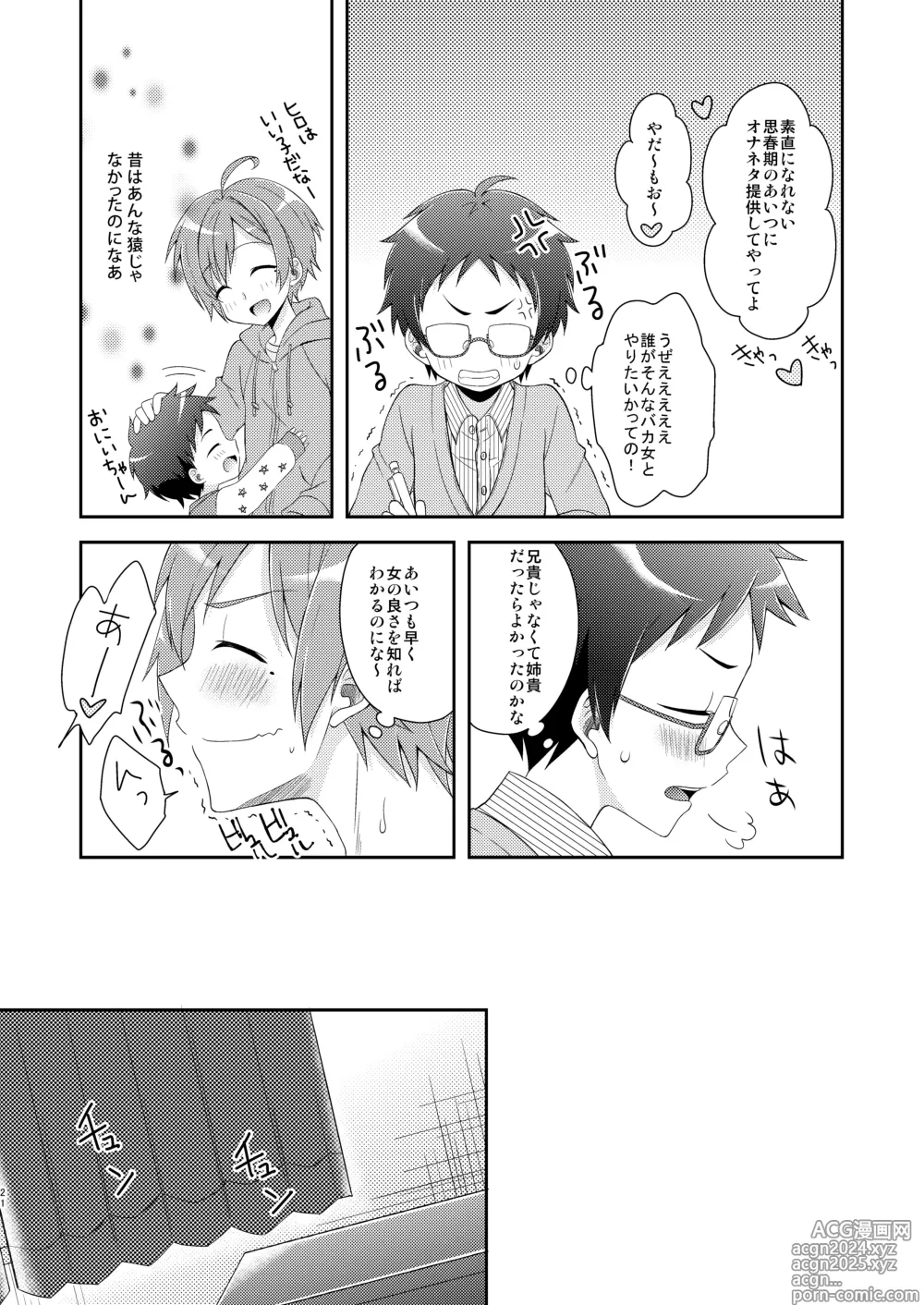 Page 21 of doujinshi TS Soshuuhen