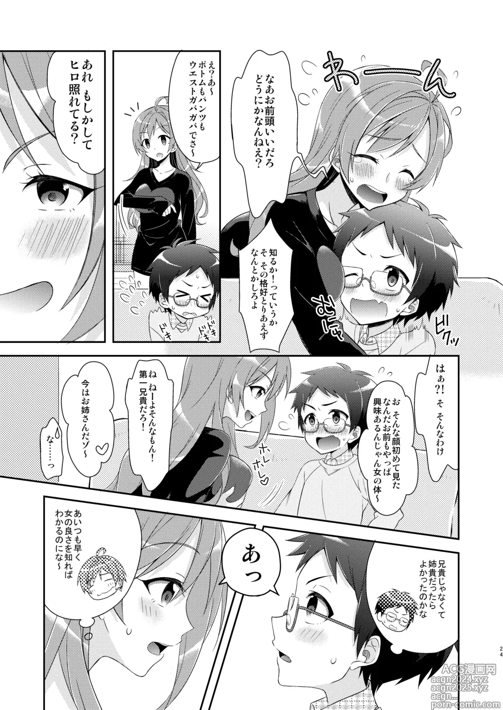 Page 24 of doujinshi TS Soshuuhen