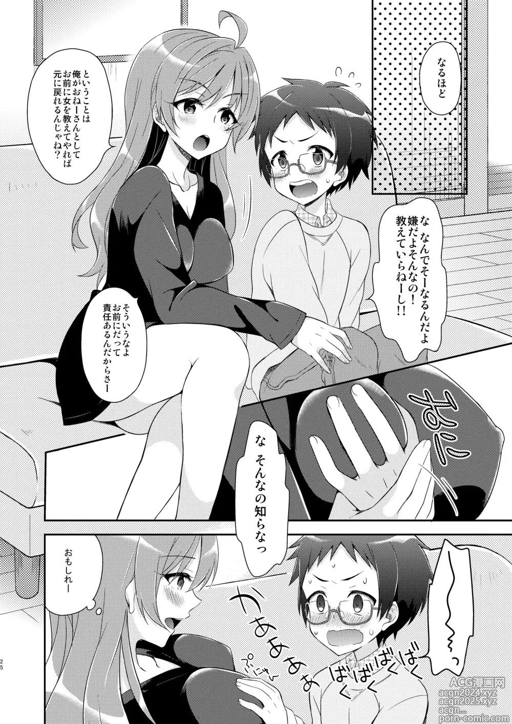 Page 25 of doujinshi TS Soshuuhen