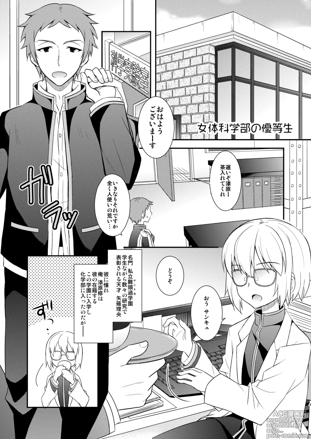 Page 4 of doujinshi TS Soshuuhen