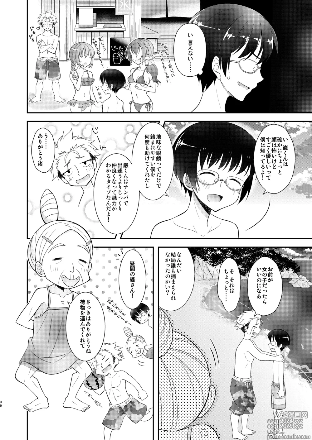 Page 39 of doujinshi TS Soshuuhen