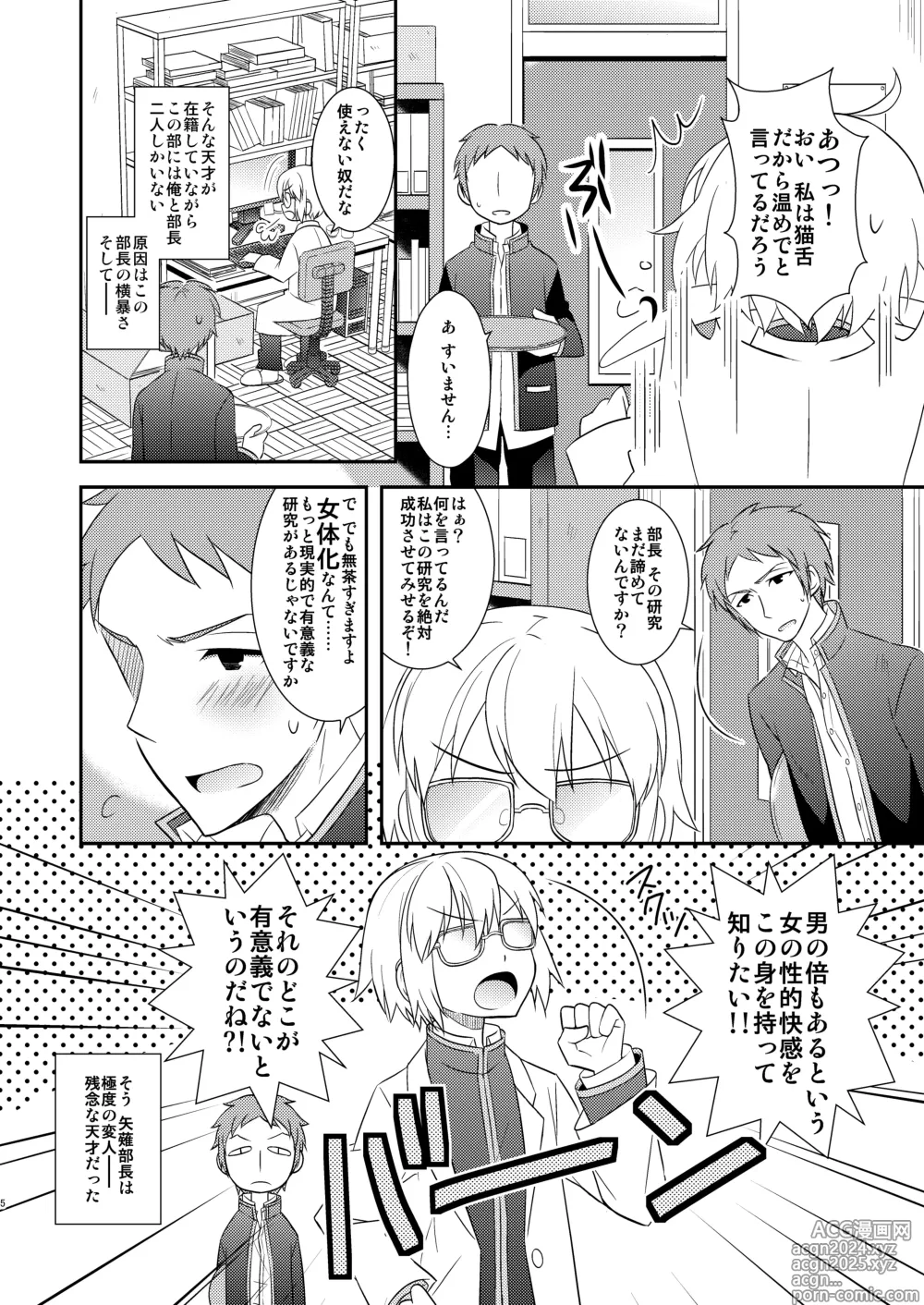 Page 5 of doujinshi TS Soshuuhen