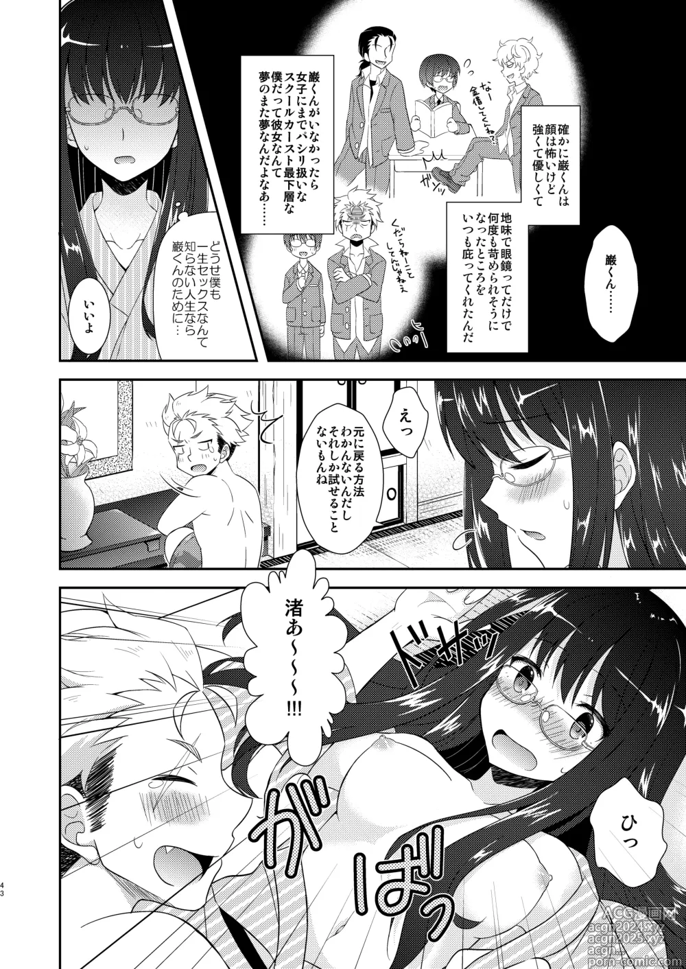 Page 43 of doujinshi TS Soshuuhen