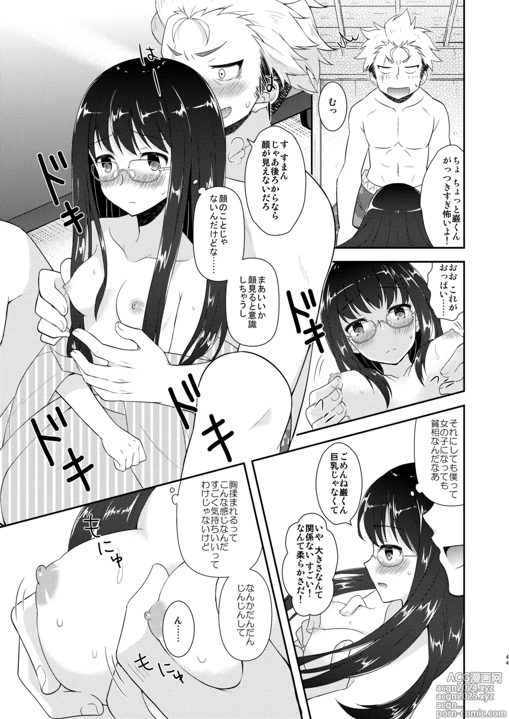 Page 44 of doujinshi TS Soshuuhen