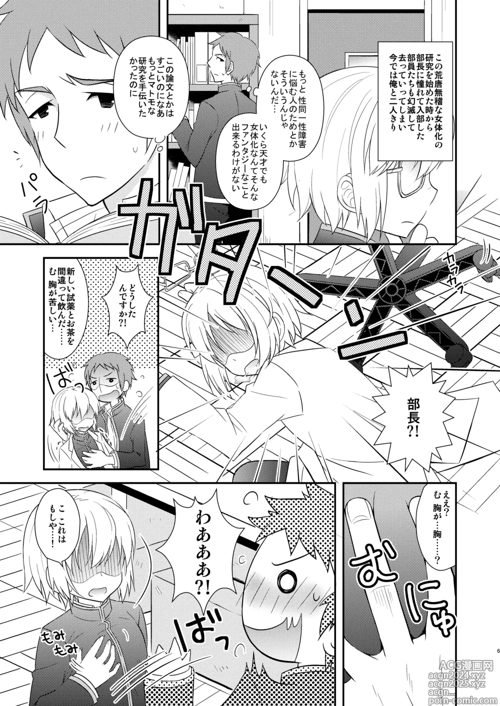 Page 6 of doujinshi TS Soshuuhen