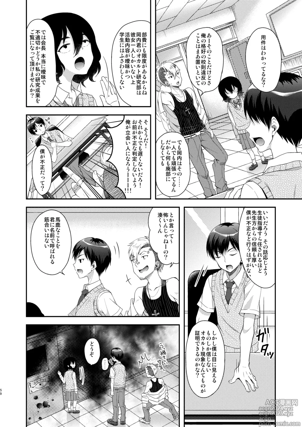 Page 59 of doujinshi TS Soshuuhen