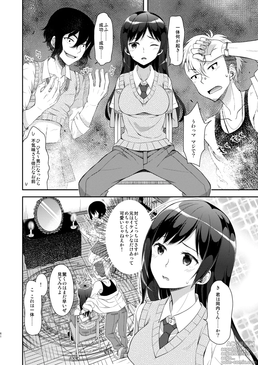 Page 61 of doujinshi TS Soshuuhen