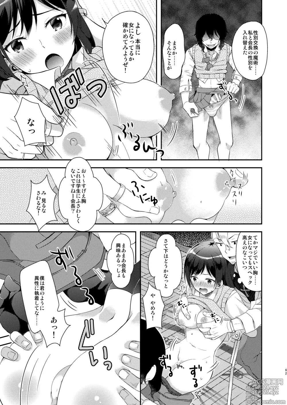 Page 62 of doujinshi TS Soshuuhen