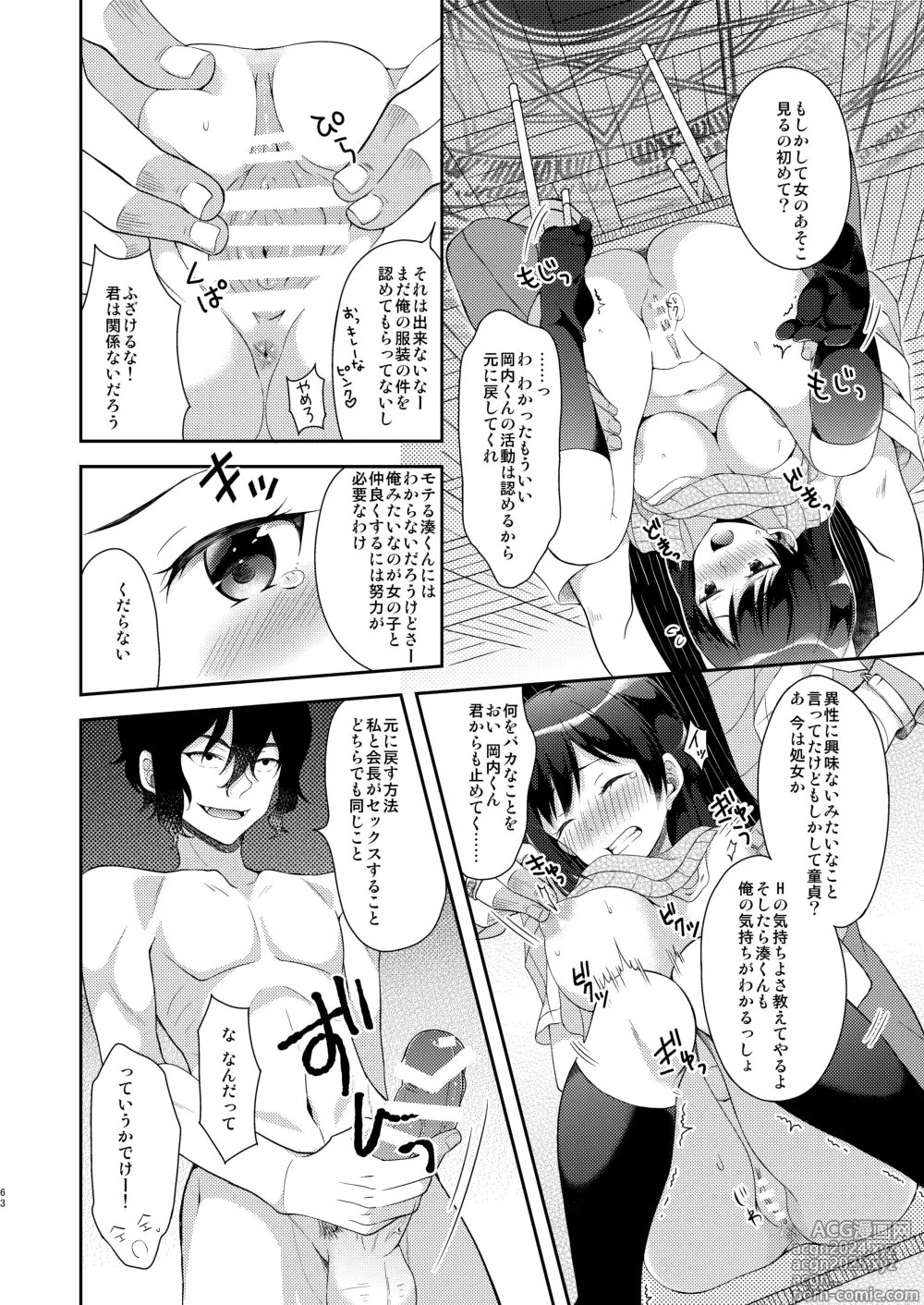 Page 63 of doujinshi TS Soshuuhen